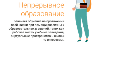 faili Elukestev õpe RUS.png allalaadimine